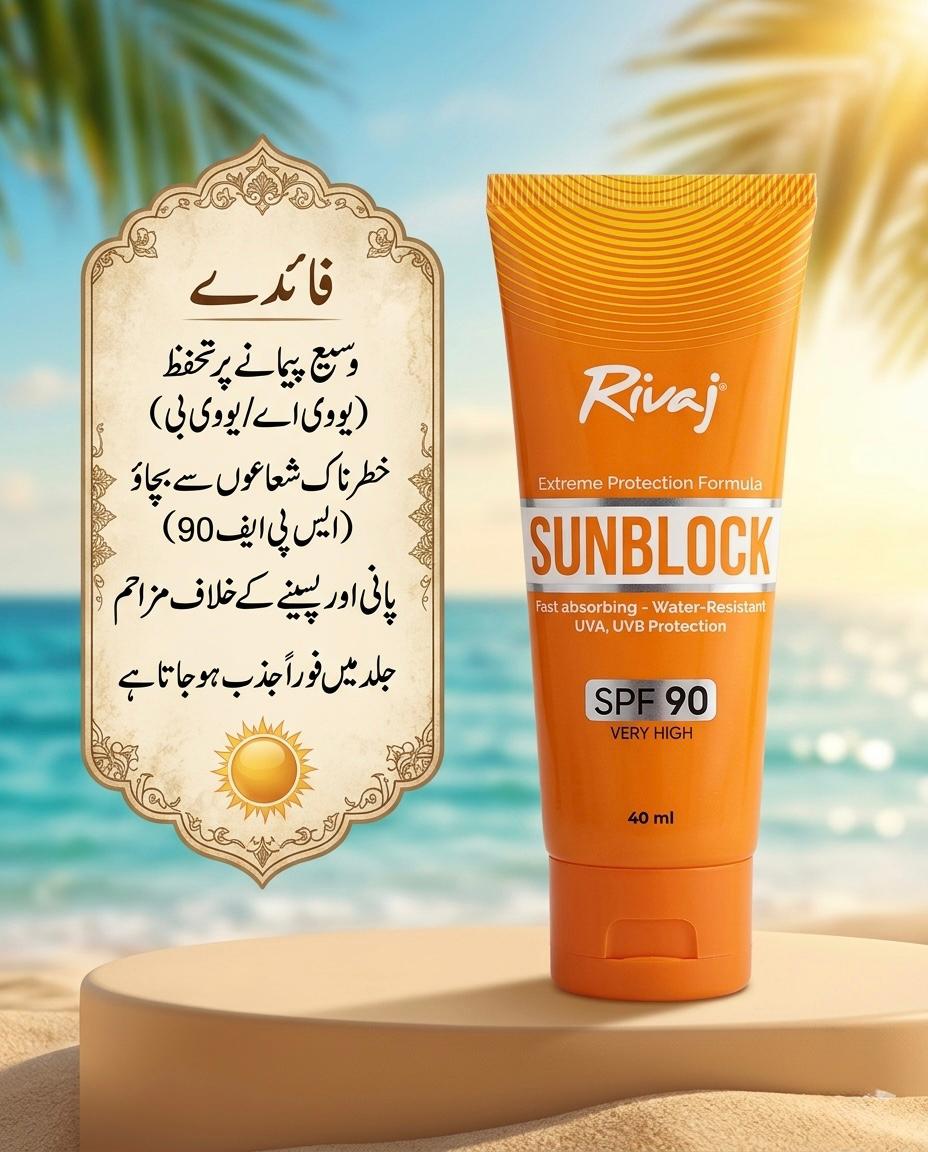 Rivaj Extreme Protection Sunblock (SPF 90)